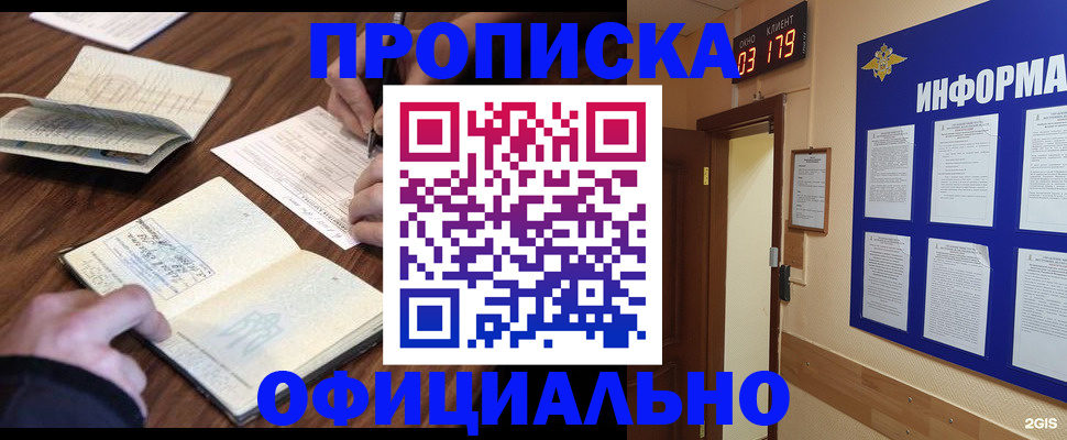 пропишу в квартире в Калмыкии