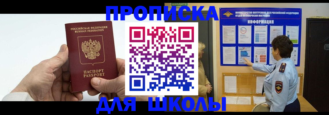 прописка для работы в Калмыкии