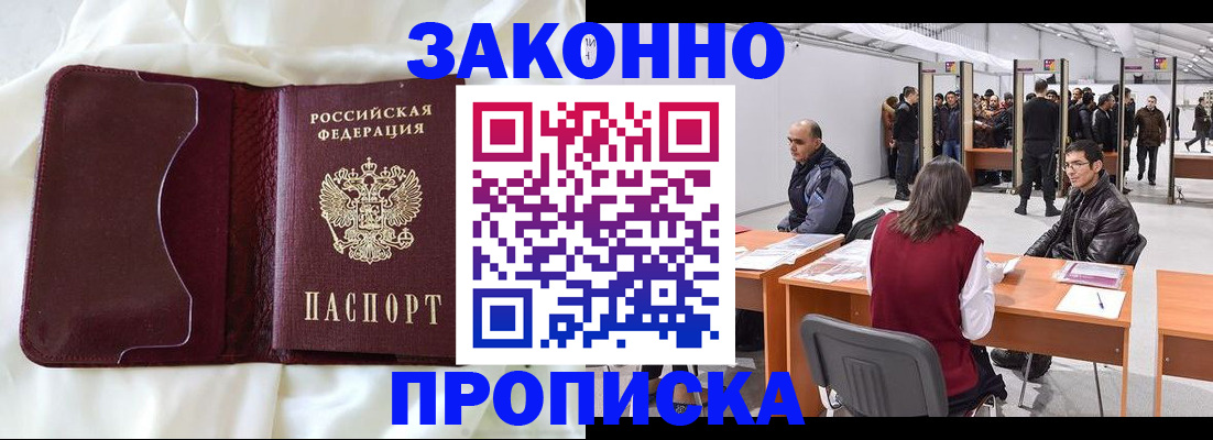 прописка для военкомата в Калмыкии